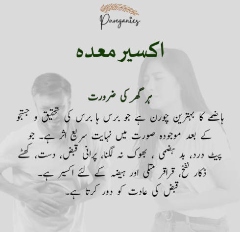 AkSEER-E-MAIDA